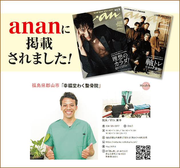 ananに掲載されました！