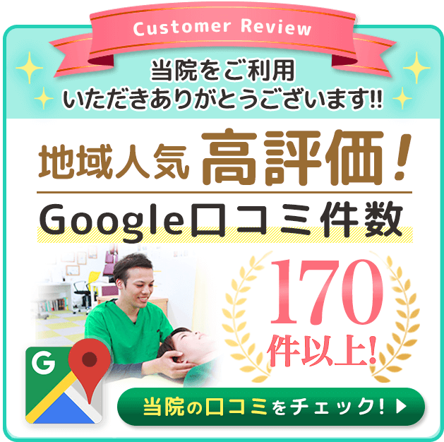 口コミ高評価！